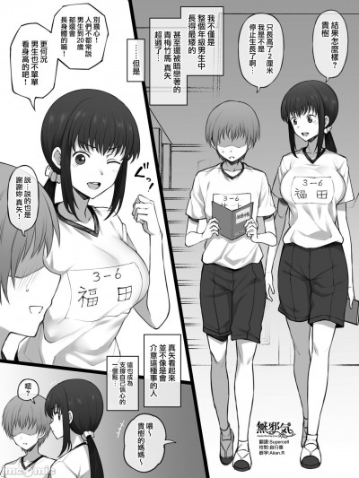 [無邪気漢化組][テラスMC] 背が低いのを気にしている僕を明るく慰めてくれる幼馴染