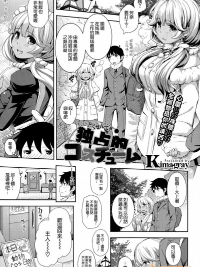[Kima-gray][独占的コスチューム(COMIC-X-EROS #27)]