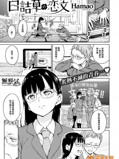 [Hamao][(COMIC快楽天 2016年12月号)白詰草の恋文]