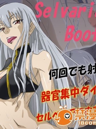 [乳ふぇいす] セルベリアズ・ブート・キャンプ (戦場のヴァルキュリア)