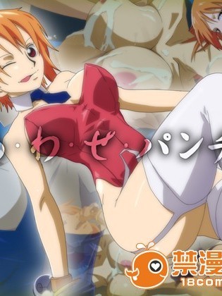 [乳ふぇいす] し・あ・わ・せ・パンチ (ワンピース)