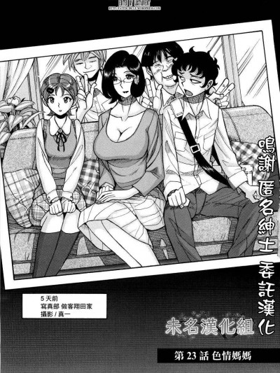 [未名汉化组] [児島未生] ニンフォママン 母子相姦ーママの子宮は僕のモノ 第二十三话