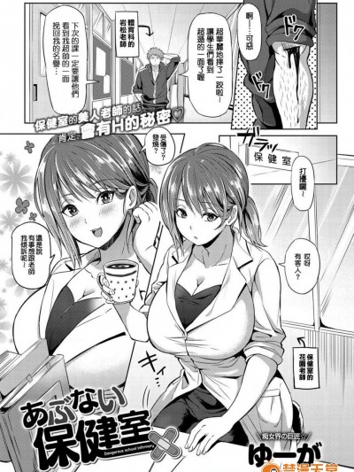 [ゆーが][(COMIC アンスリウム 026 2015年6月号)あぶない保健室]