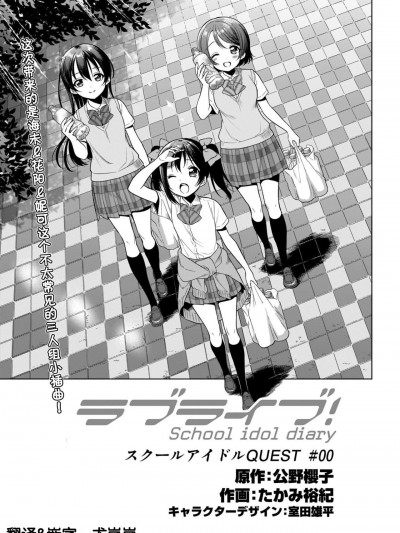 [尤岚岚汉化]School idol Quest#00（LoveLive!Days Love Live! General Magazine Vol.14）