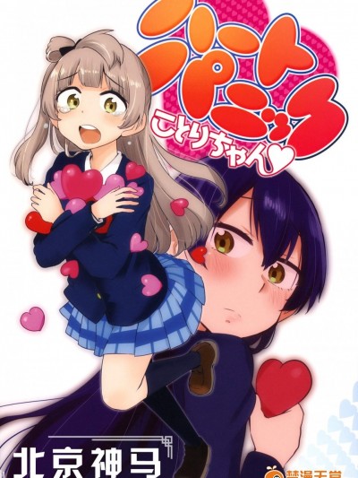 [くみちょうBOX(ことりの無線LAN)][ハートパニックことりちゃん❤]