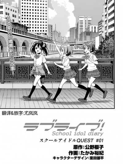 [尤岚岚汉化]School idol Quest#01（LoveLive!Days Love Live! General Magazine Vol.15）[Chinese]