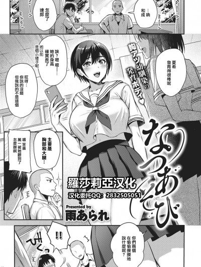 [羅莎莉亞漢化]  [雨あられ] なつあそび (コミック エグゼ 32) [中国翻訳] [DL版]