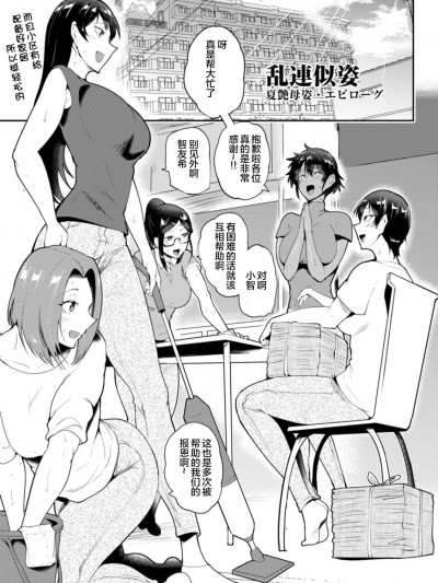 [下北泽幕府] [サガッとる] 乱連似姿