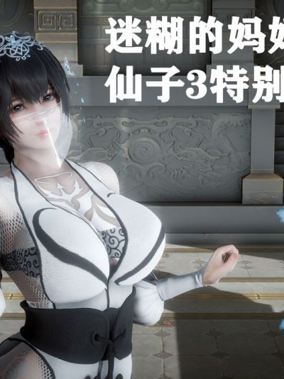 [唐] 迷糊的妈妈 仙子－元旦特别篇