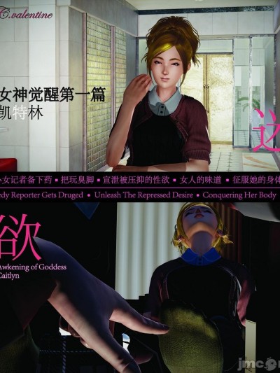 [3D]迷姦-女神覺醒1-5