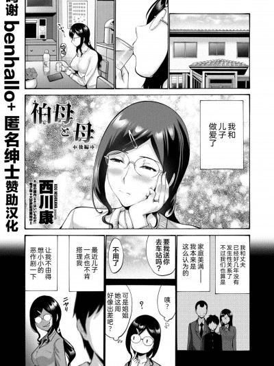 [转尾巴猫汉化] [西川康] 伯母と母(後編) (COMIC ペンギンクラブ 2021年9月号) [中国翻訳] [DL版]