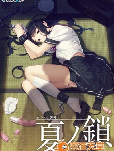 (ゲームCG) [CLOCKUP] 夏ノ鎖