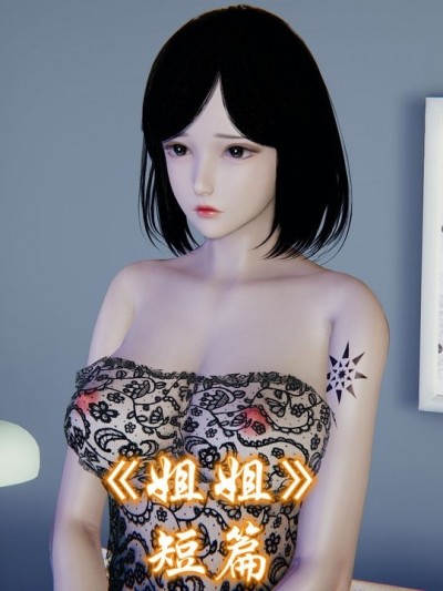 [FK] 《姐姐》❤短篇 [中国語]