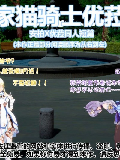 [从本子误解原作 (緋色影法師)] 家猫骑士优菈：优菈X安柏同人短篇（原神) [中國語]