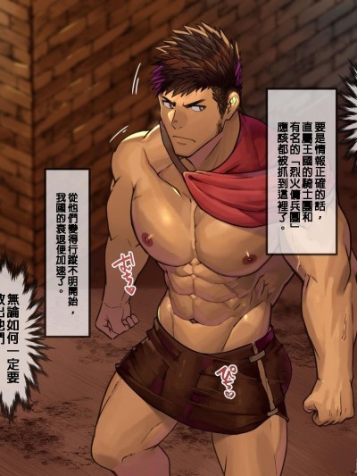 [個人漢化] [たかおのがみ (といろ)] ガチムチ騎士団、オーク集団に完全敗北奴隷落ち…! [中国翻訳]