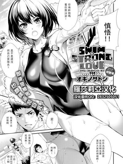 [羅莎莉亞漢化] [オギノサトシ] SWIM×STRONG×LOVE (COMIC アンスリウム 2019年1月号) [中国翻訳] [DL版]