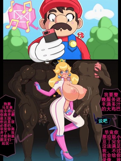 碧琪下海（K记翻译） [GameGWL] Special message from Peach