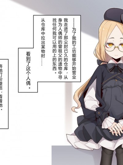 [燃尽个人汉化][めーふまどー (拝一樹)] 【Iberis】動く人形との性活
