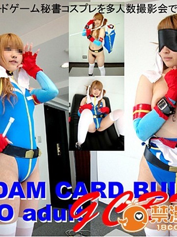 [やげざわ文庫ネット分室] GCBRA - Gundam Card Builder Reiko Adult