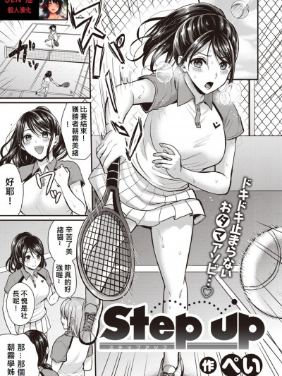 [JEN港個人漢化] [Digital] [ぺい] Step up (COMIC 快楽天ビースト 2020年5月号) [中国翻訳] [DL版]
