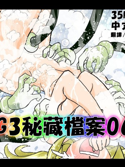 [e] G3秘蔵ファイル06 [中国翻訳]