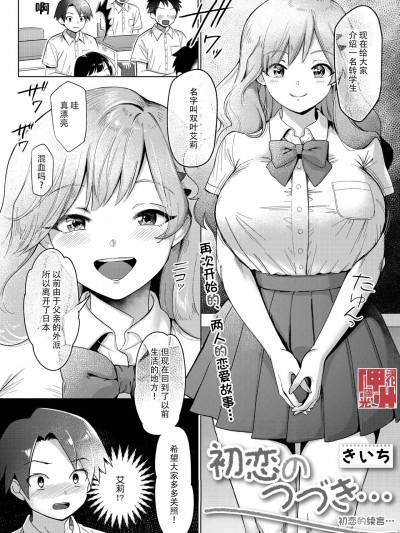 初恋的续言…[神州国光社] [きいち] 初恋のつづき… (コミックホットミルク 2021年11月号) [中国翻訳]