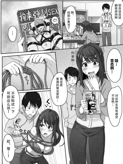 [不够色汉化组] [わかまつ] 彼女に性癖がばれる話 [中国翻訳]