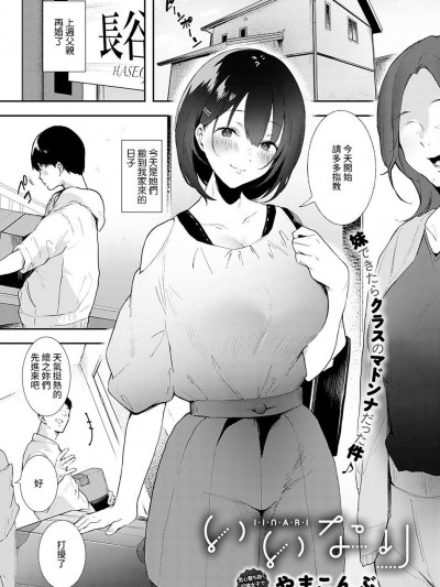 [裸單騎漢化] [やまこんぶ] いいなり (COMIC アンスリウム 2021年11月号) [中国翻訳] [DL版]