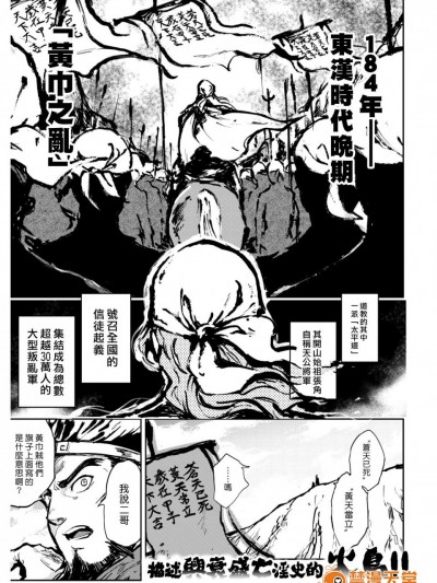[火鳥][(COMIC 快楽天ビースト 2017年3月号)快楽ヒストリエ -三国志編-(漢化組漢化組×Foxglove#45)]