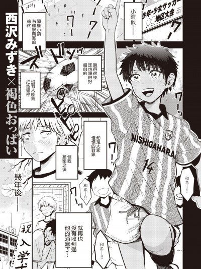[裸單騎漢化] [西沢みずき] まっちあっぷ (WEEKLY快楽天 2021 No.40) [中国翻訳]