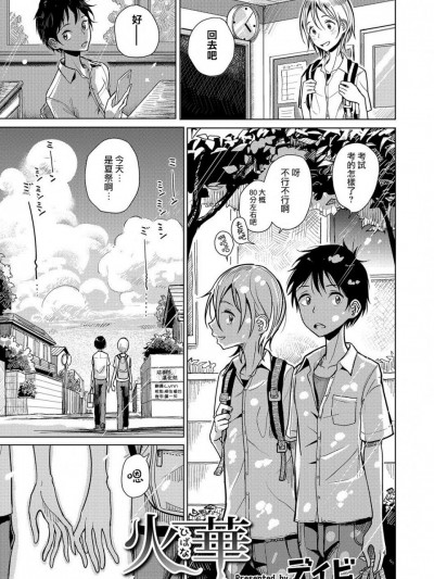 [ディビ] 火華 (オトコのコHEAVEN Vol.35) [中国翻訳] [DL版]