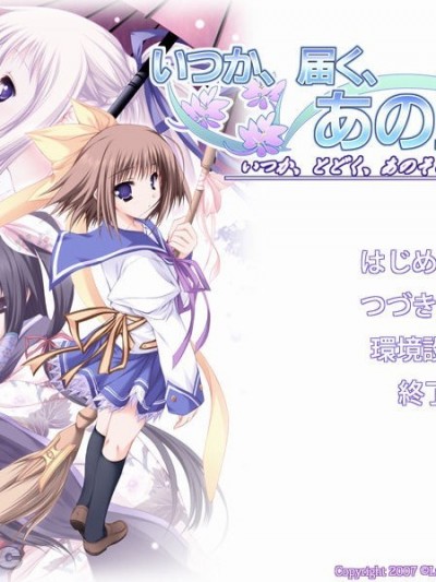 [ランプオブシュガー] いつか、届く、あの空に。