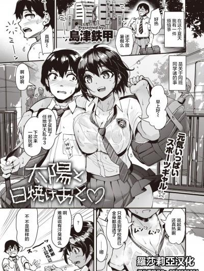 [羅莎莉亞漢化][島津鉄甲] 太陽と日焼けあと♡ (COMIC 快楽天ビースト 2021年11月号)