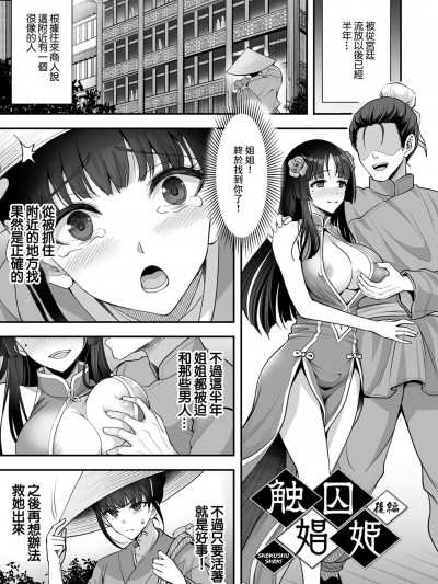 [孫陽州] 触囚娼姫 後篇 (異世界触辱譚)
