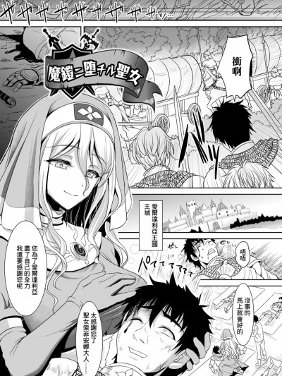 [孫陽州] Isekai Ryoujokutan [Digital] | 魔鎧ニ墮チル聖女