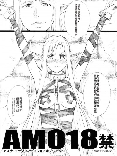 [HazelF个人汉化](C83) [M (天野雨乃)] AMO18禁 (ソードアート・オンライン)