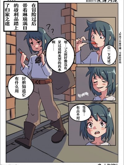[Aelitr个人汉化] [ _layru]化身为龙[Chinese]