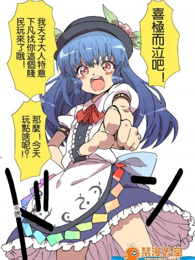 [柳田史太][比那名居天子の困惑？(完全版)(東方Project)]