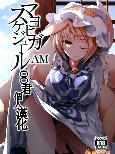 [みどりねこ(みどり)][マヨヒガスケジュール AM]