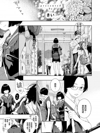 [無邪気漢化組][きい] 六月の雨の夜に (COMIC 快楽天 2021年12月号)
