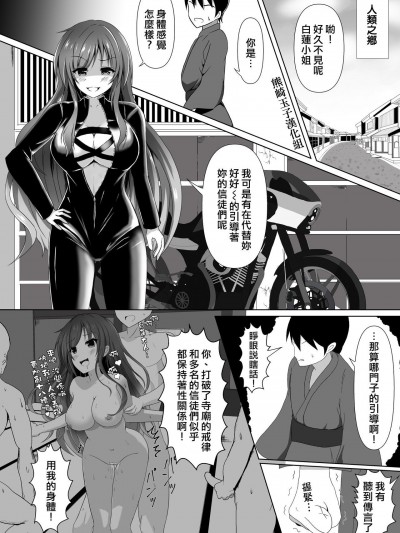 [熊崎玉子汉化组]聖白蓮と人間の男の入れ替わり