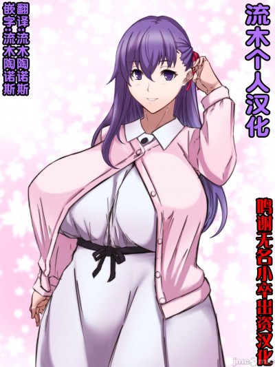 （流木个人汉化）[Tomoki] Tsuya Sakura (Fate/stay night)