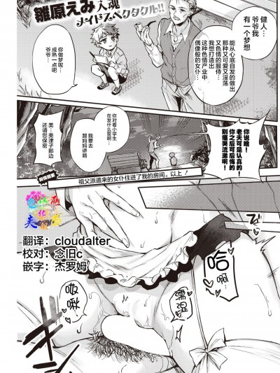 [两面包夹汉化组] [雛原えみ] メイドお届けします 後編 (COMIC 快楽天 2021年12月号)