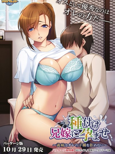 [アパタイト] 兄嫁に種付け孕ませ ～義姉はオレの子種を拒めない～