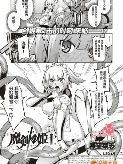 [無望菜志][(COMIC EXE 04)魔劍の姬士 第三幕]