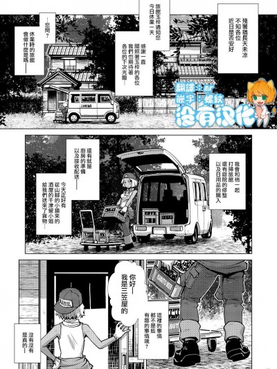 [沒有漢化]  [かもたま] 本日休業~旅籠玉梓繁(殖)盛記~(COMIC 夢幻転生 2021年10月号) [中国翻訳] [DL版]