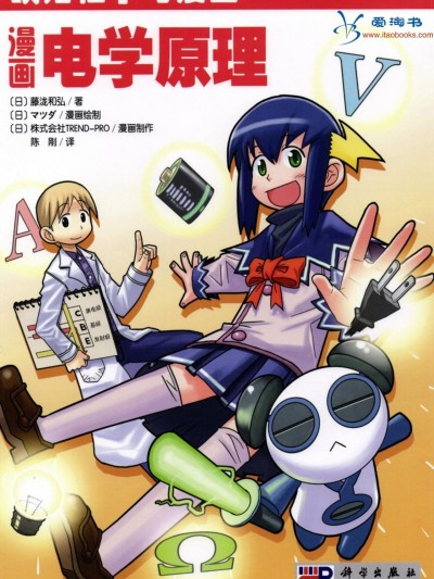 欧姆社学习漫画-电力电气·漫画电学原理