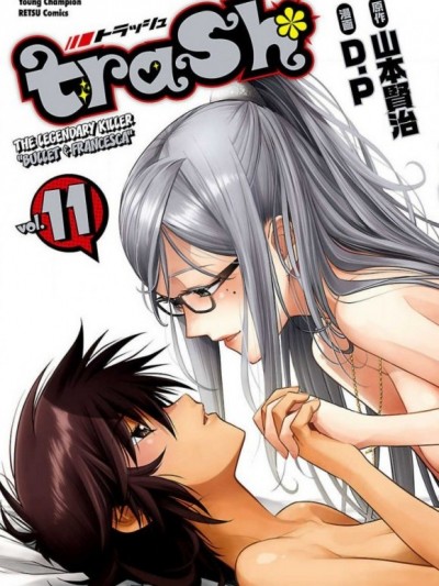 trash.黑街杀手/TRASH黑街杀手 [山本賢治×D.P] トラッシュ
