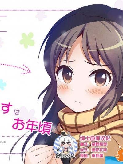 [あぽかり(抹茶梅)][橘ありすはお年頃]