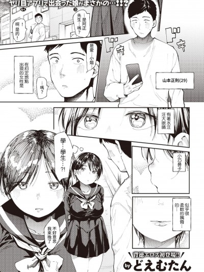 [裸單騎漢化]  [どえむたん] でぃざいあ (コミックゼロス #93) [中国翻訳] [DL版]